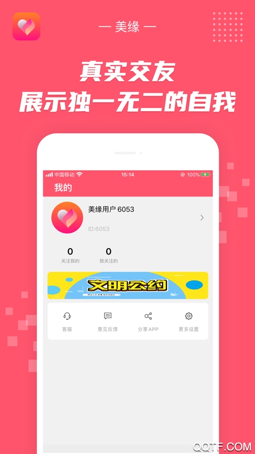 美緣app手機版