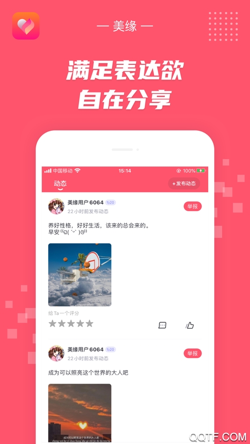 美緣app手機版
