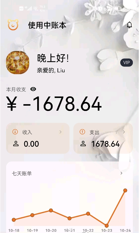 豬豬記賬手機(jī)客戶端