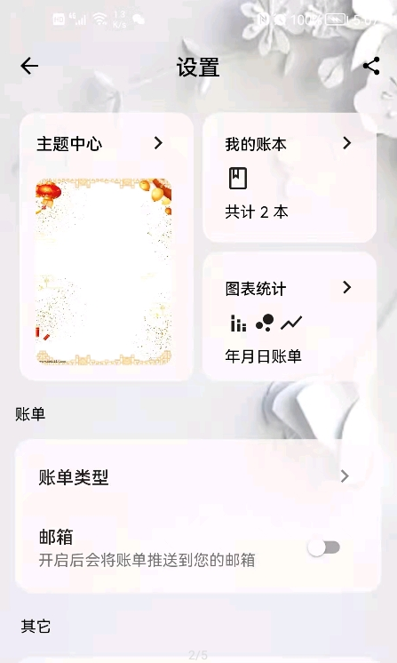 豬豬記賬手機(jī)客戶端