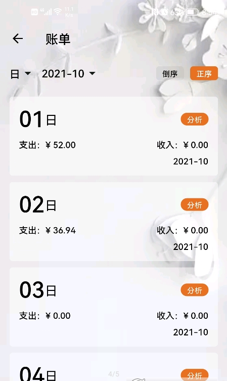 豬豬記賬手機(jī)客戶端