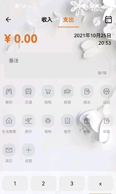 豬豬記賬手機(jī)客戶端
