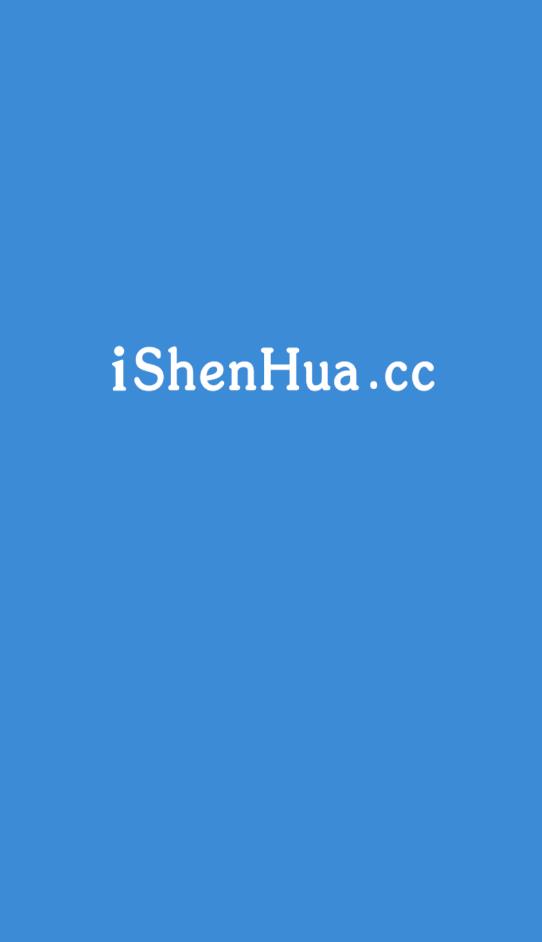 i神華最新版