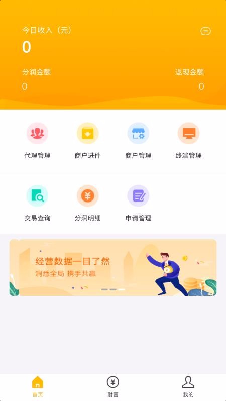 U易付管家