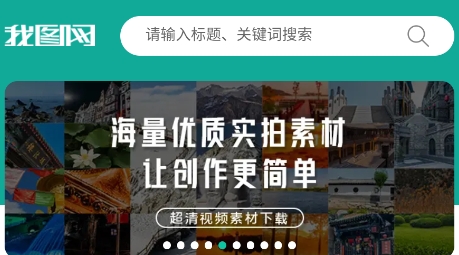 我圖網(wǎng)素材app官方版