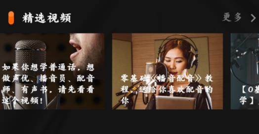 有聲書配音app最新版