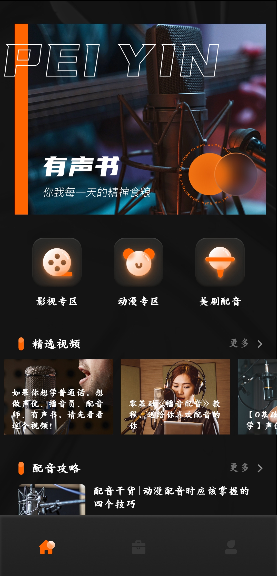 有聲書配音app最新版