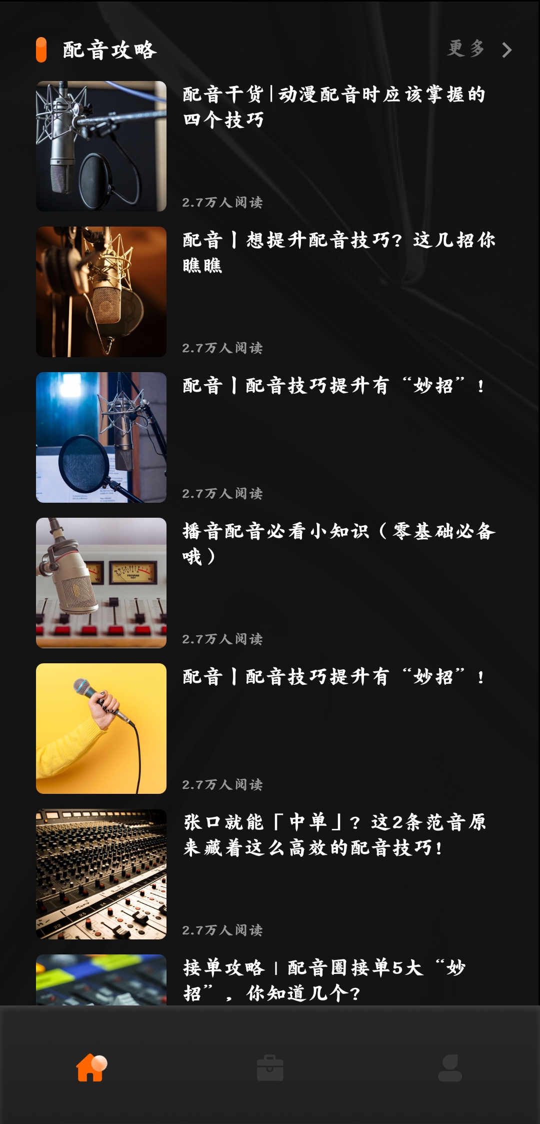 有聲書配音app最新版