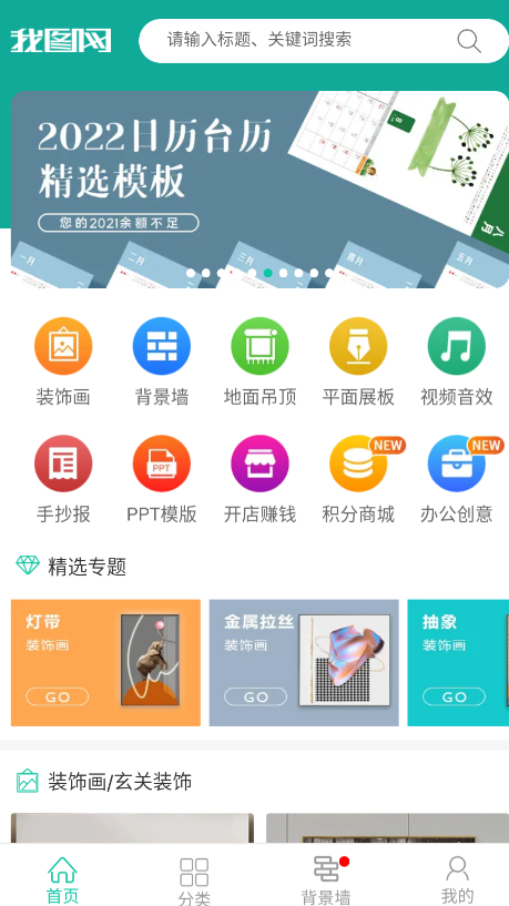 我圖網(wǎng)素材app官方版