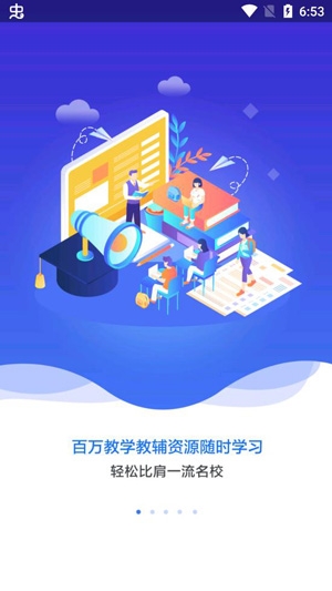 江西和教育(原人人通)app最新版本