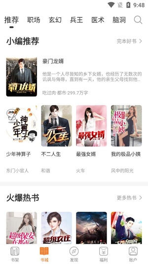 免費小說基地app官方版