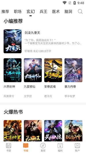 免費小說基地app官方版