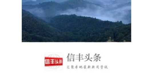 信豐頭條新聞最新版