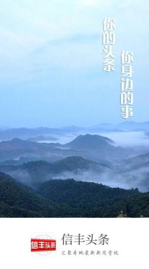 信豐頭條新聞最新版