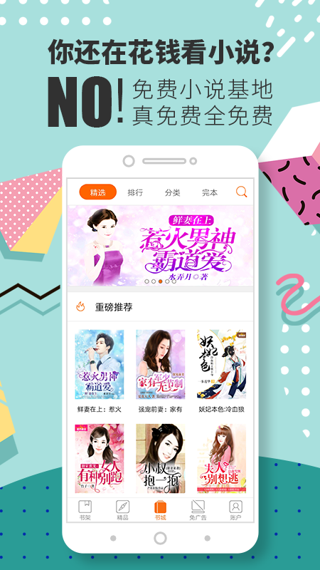 免費小說基地app官方版