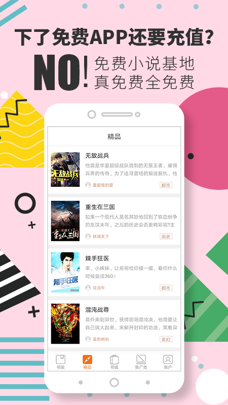免費小說基地app官方版