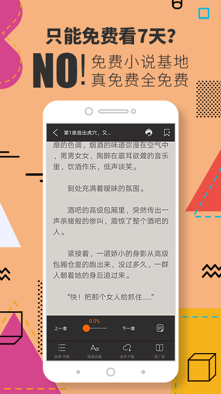 免費小說基地app官方版