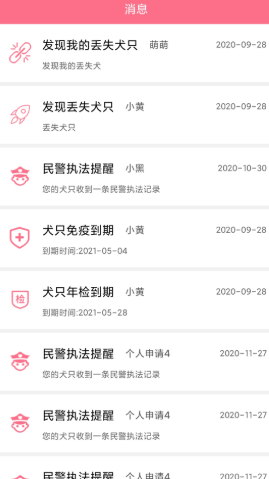 趣養(yǎng)犬a(chǎn)pp安卓版