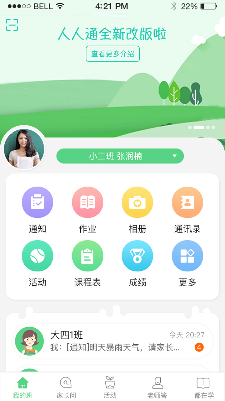 江西和教育(原人人通)app最新版本