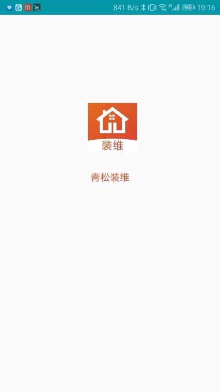 青松裝維