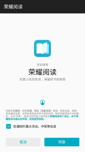 榮耀閱讀app最新版本