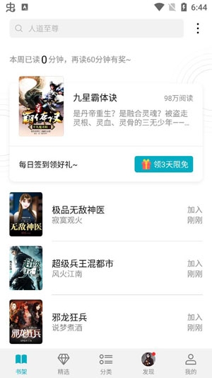 榮耀閱讀app最新版本