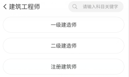 建造師考試寶典app官方版