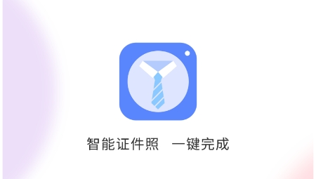 證件照拍立得app最新版