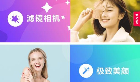 美白顏拍相機app安卓版