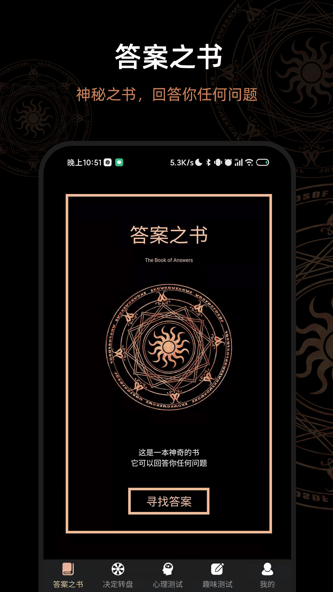 解答答案之書app最新版
