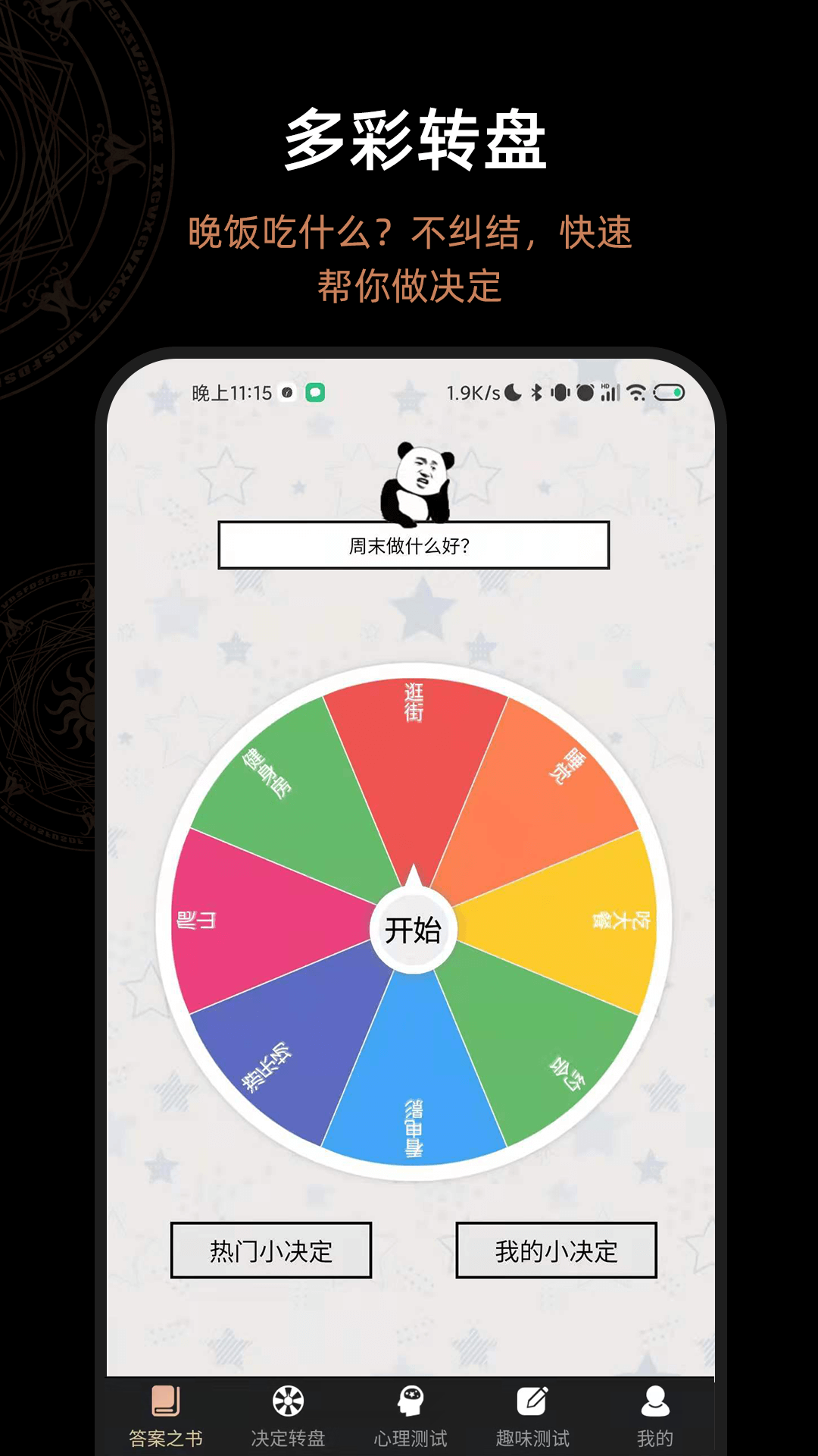 解答答案之書app最新版