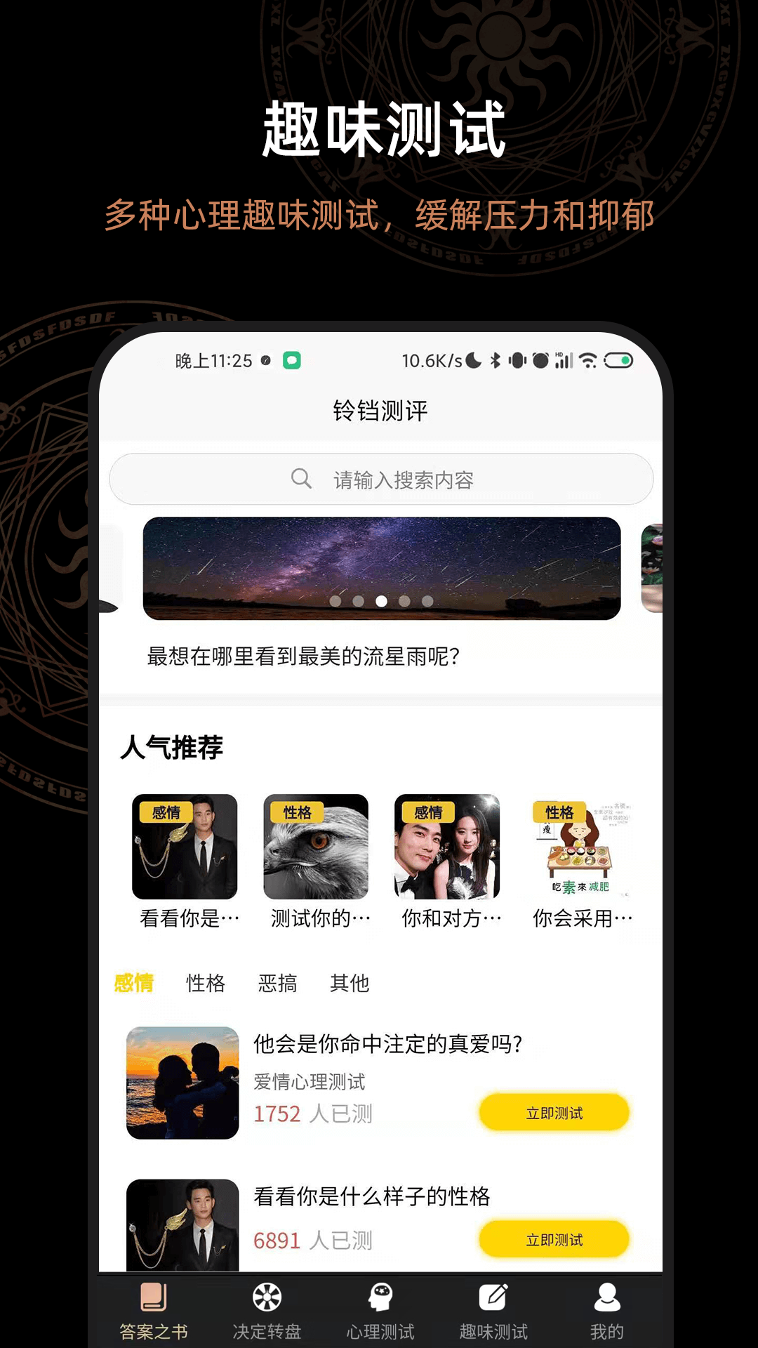 解答答案之書app最新版