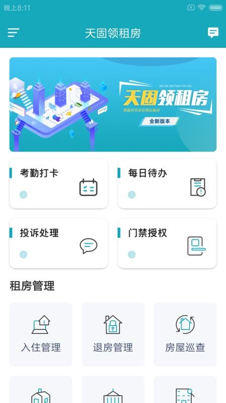天固領(lǐng)租房