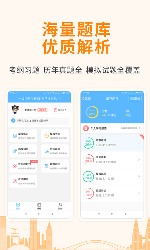 建造師考試寶典app官方版