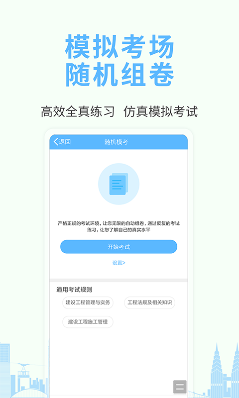 建造師考試寶典app官方版