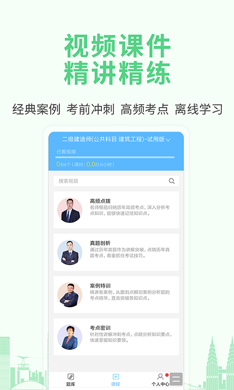 建造師考試寶典app官方版