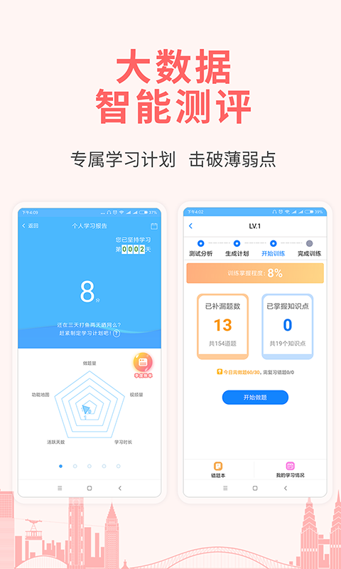 建造師考試寶典app官方版