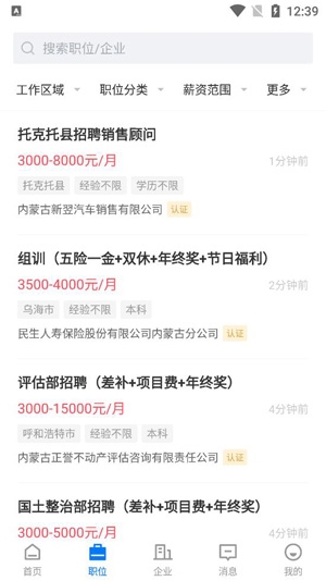 呼和浩特招聘網(wǎng)最新招聘信息app官方版