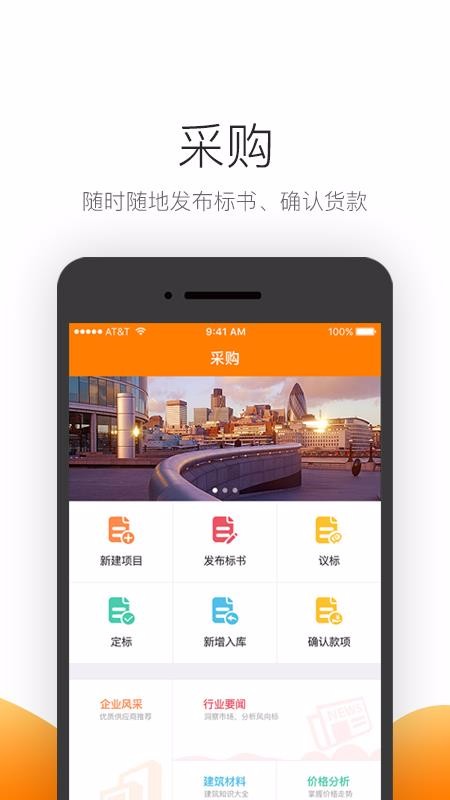 筑集采采購端