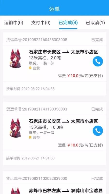 智聯(lián)眾運司機端