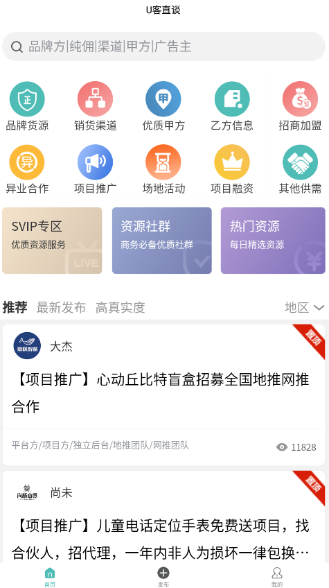 U客直談app官方版