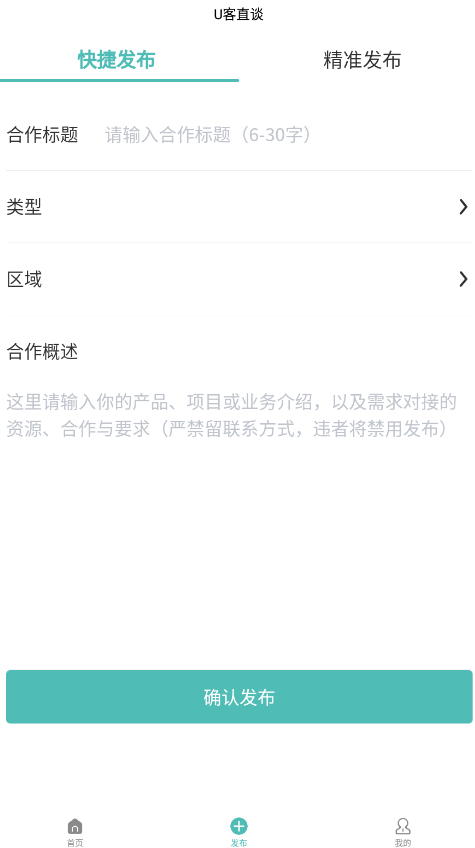 U客直談app官方版