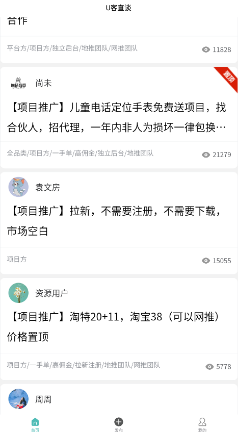 U客直談app官方版
