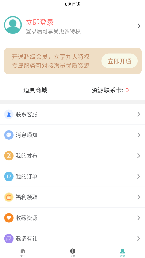 U客直談app官方版
