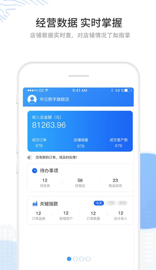 華云數(shù)字商家版