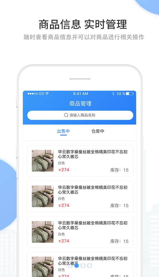 華云數(shù)字商家版