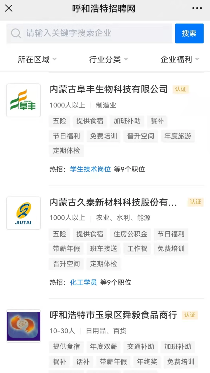 呼和浩特招聘網(wǎng)最新招聘信息app官方版