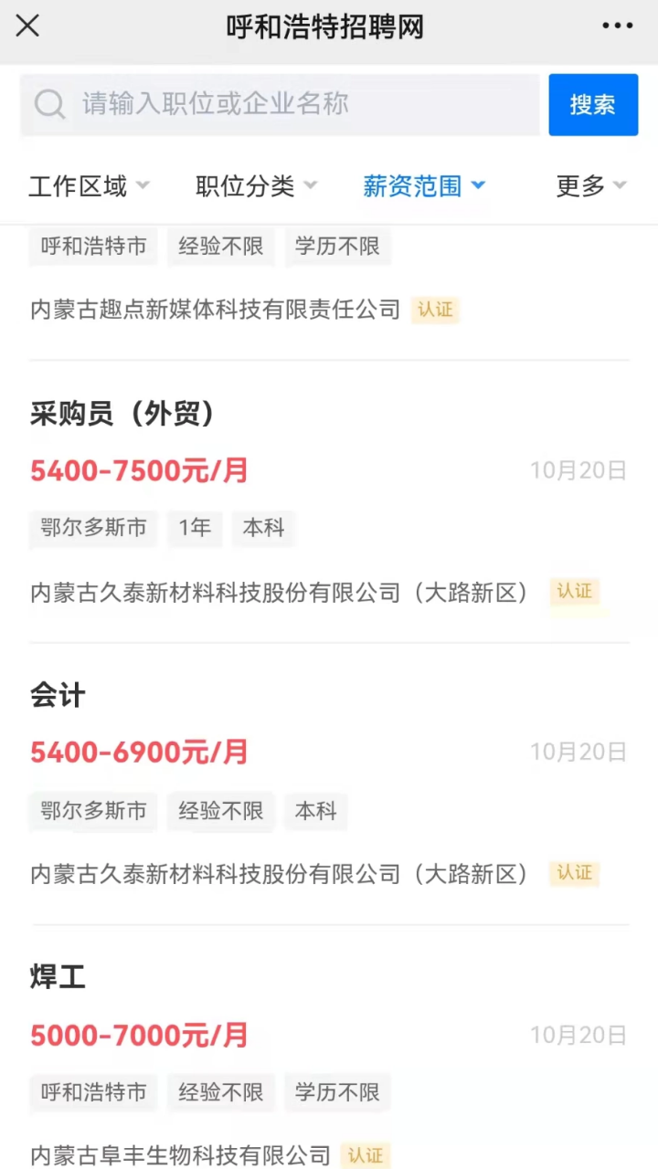 呼和浩特招聘網(wǎng)最新招聘信息app官方版