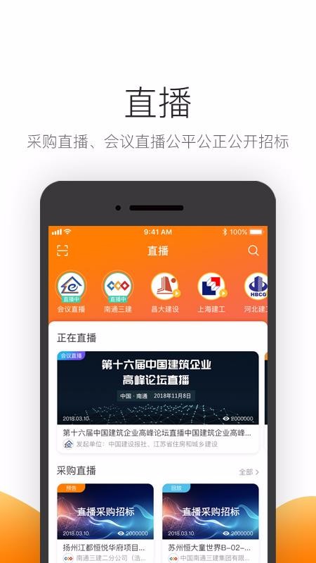 筑集采采購端