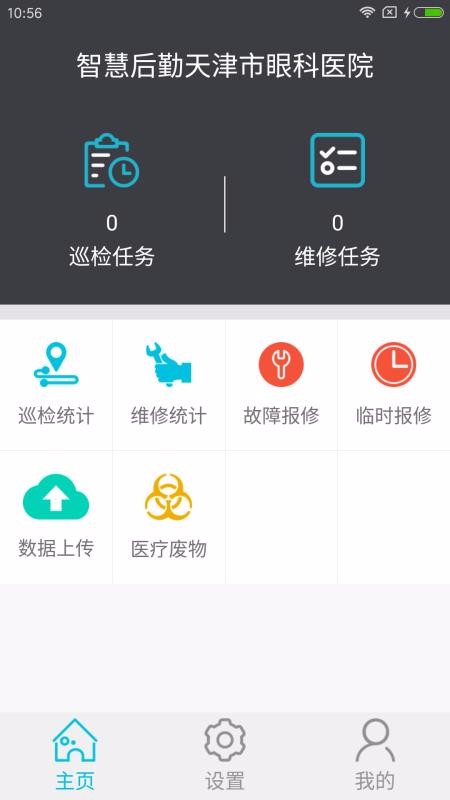 智慧后勤天津市眼科醫(yī)院